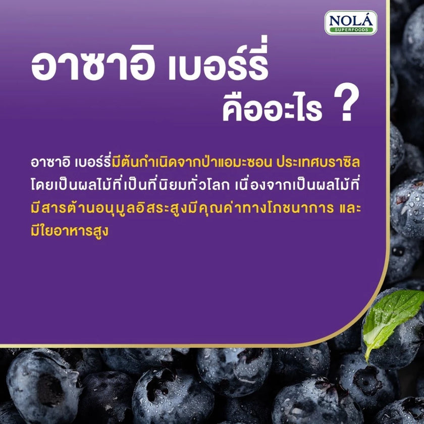 Acai Berry freeze dried 60V-caps ผิวสวยกระจ่างใส