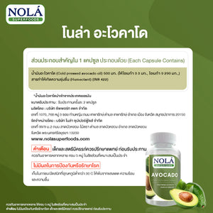 น้ำมันอโวคาโด 60 ซอฟต์เจล AVOCADO Oil สกัดเย็น เพิ่มไขมันดี