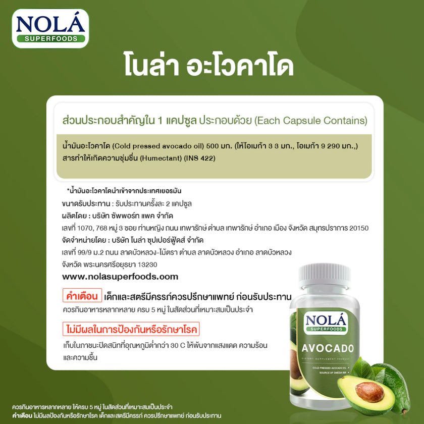 น้ำมันอโวคาโด 60 ซอฟต์เจล AVOCADO Oil สกัดเย็น เพิ่มไขมันดี