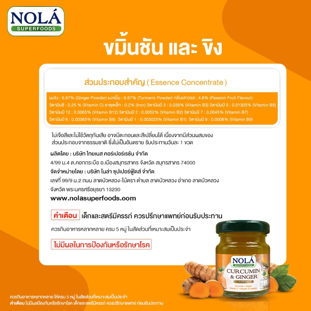 พร้อมดื่ม ขมิ้นชันและขิง 12 ขวด แบรนด์ โนล่า ซุปเปอร์ฟู้ดส์ Curcumin&Ginger