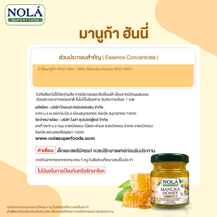 พร้อมดื่ม มานูก้า ฮันนี่ 12 ขวด แบรนด์ โนล่า ซุปเปอร์ฟู้ดส์ Manuka Drink