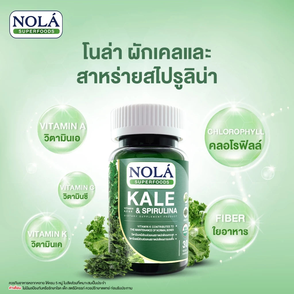 Kale & Spirulina 30 V-caps ผักเคล และ สาหร่ายสไปรูลิน่า