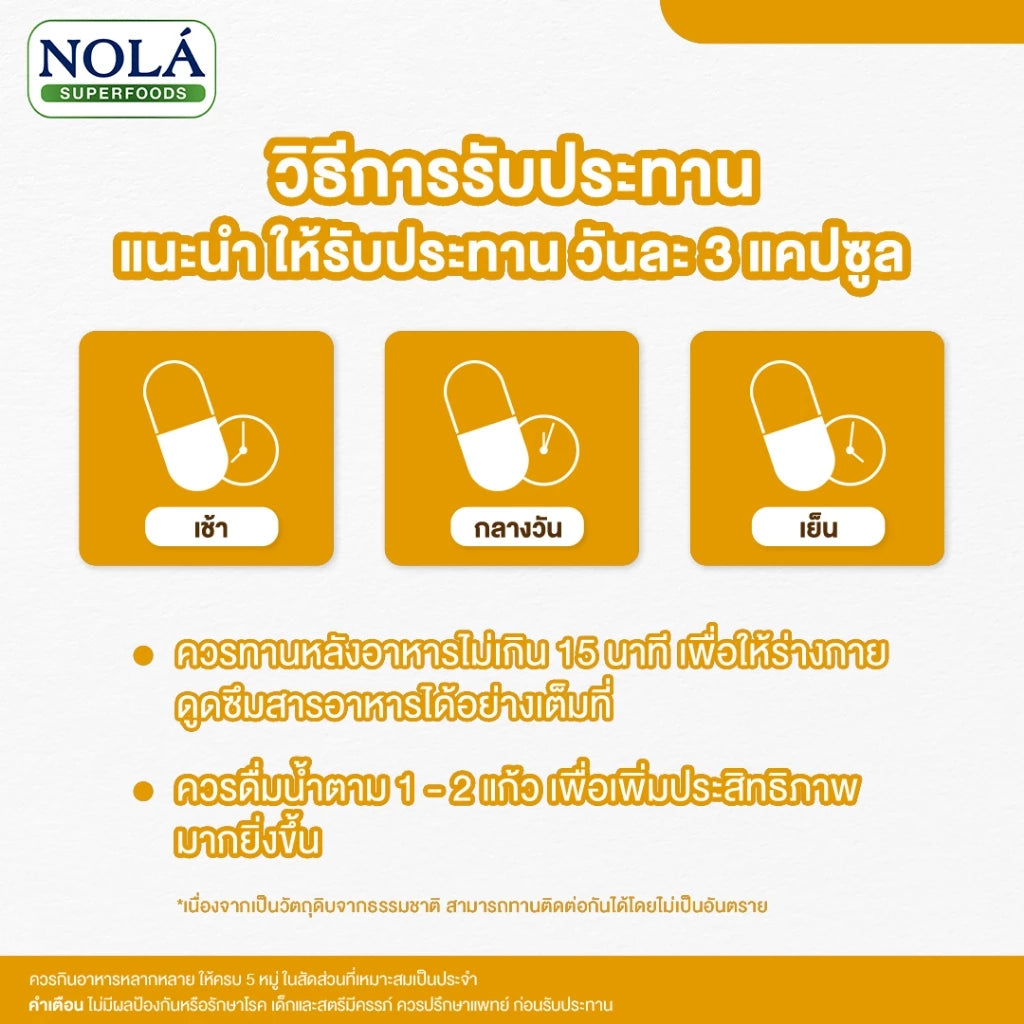 สารสกัดขมิ้นชัด 30V-caps มีฤทธิ์ในการช่วยต้านการอักเสบ ข้อ เข่า แบรนด์ โนล่า ซุปเปอร์ฟู้ดส์
