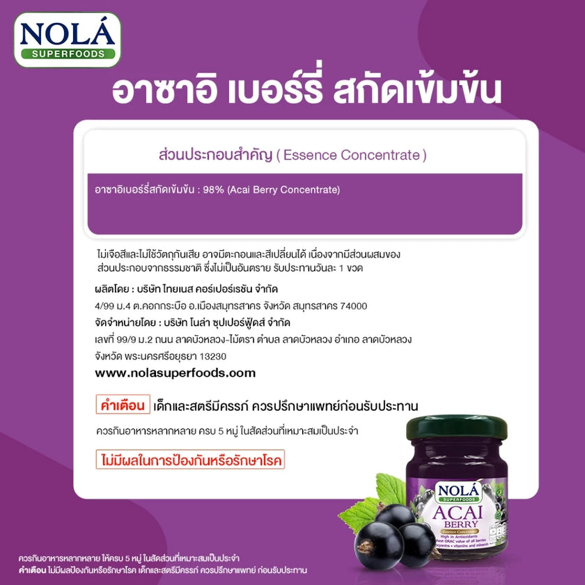 อาซาอิ เบอร์รี่ สกัดเข้มข้น ขนาด 45 มล. จัดส่ง 6 ขวดเดี่ยว ไม่เติมน้ำตาล แบรนด์ โนล่า Acai Short Drink