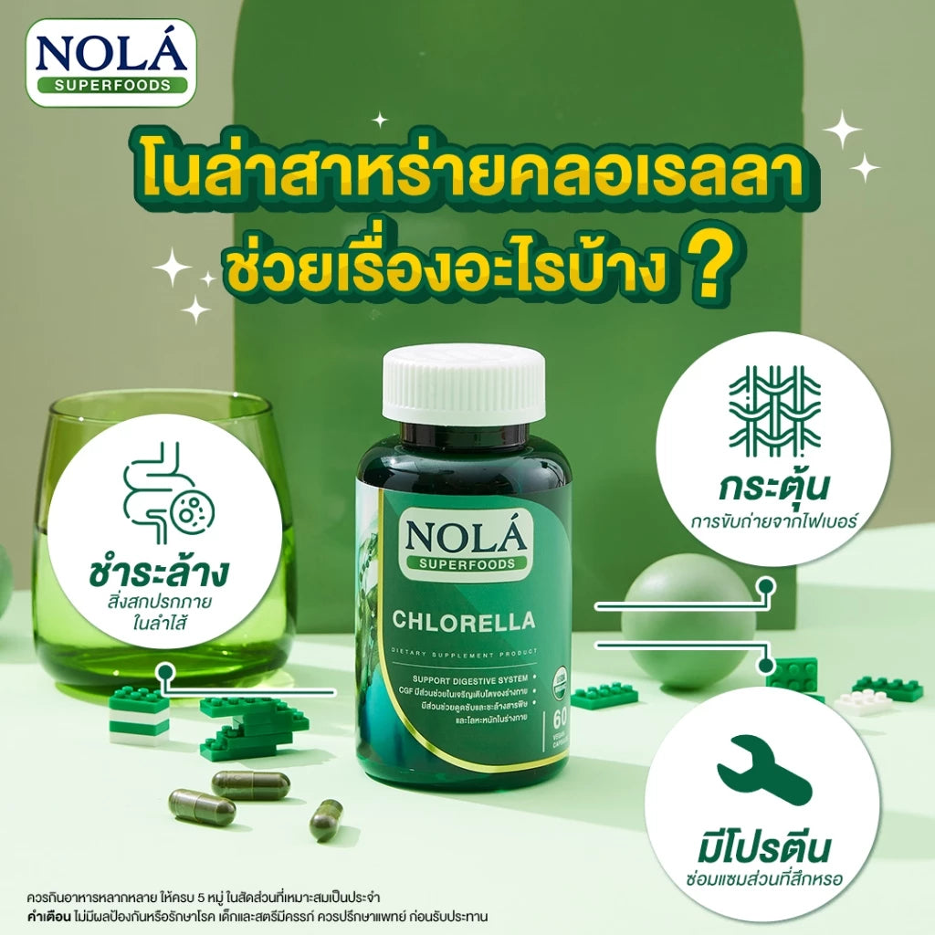 [SET] เซ็ตออร่าพุ่ง (อาซาอิ 60 + คลอเรลลา 60 + ซี พลัส 60)