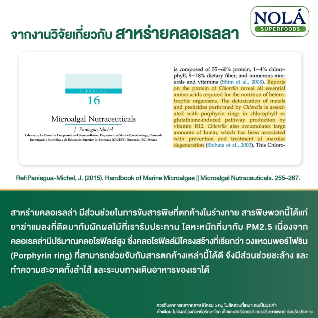 คลอเรลลา(Organic Chlorella) 60 V-caps สาหร่ายคลอเรลล่าออร์แกนิค