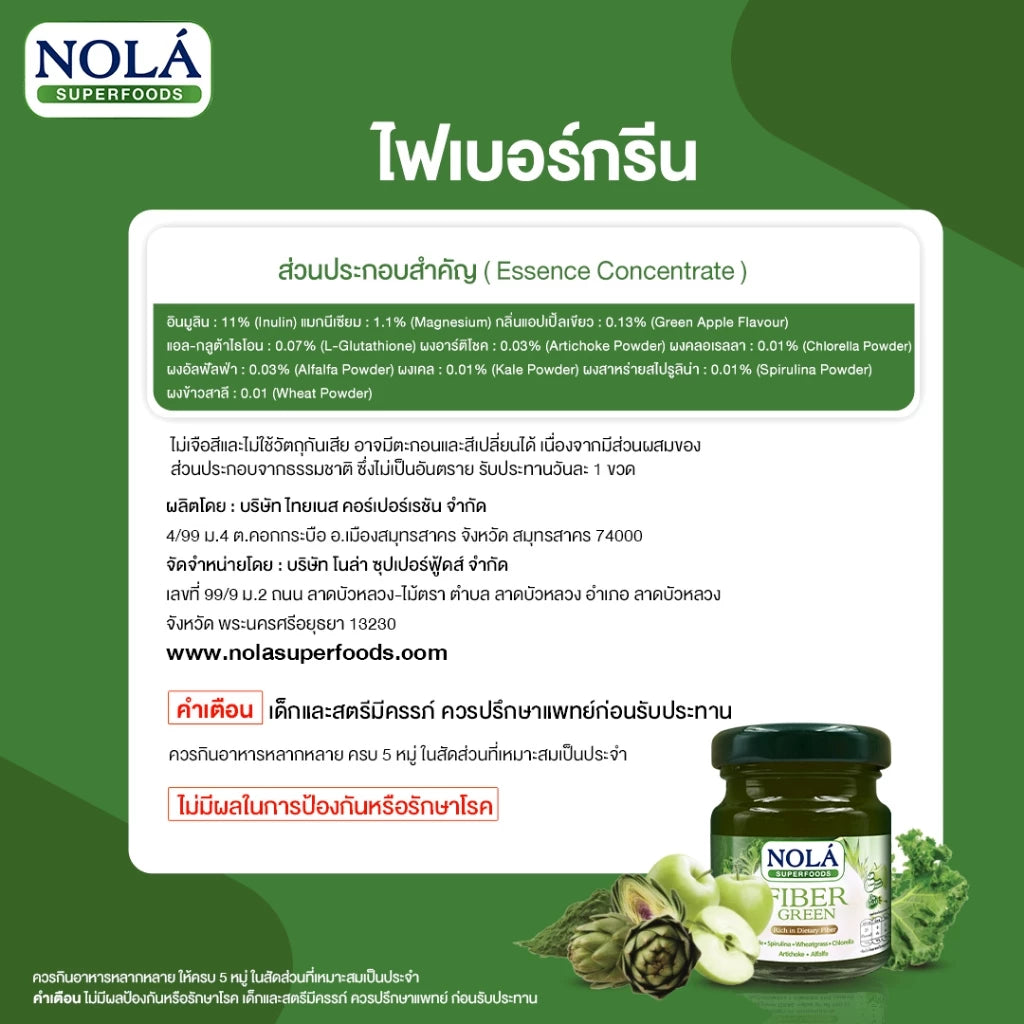 ไฟเบอร์กรีนพร้อมดื่ม 6ขวด มีใยอาหารสูง แคลอรี่ต่ำ ไม่เติมน้ำตาล