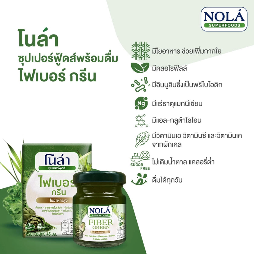 ไฟเบอร์กรีนพร้อมดื่ม 6ขวด มีใยอาหารสูง แคลอรี่ต่ำ ไม่เติมน้ำตาล