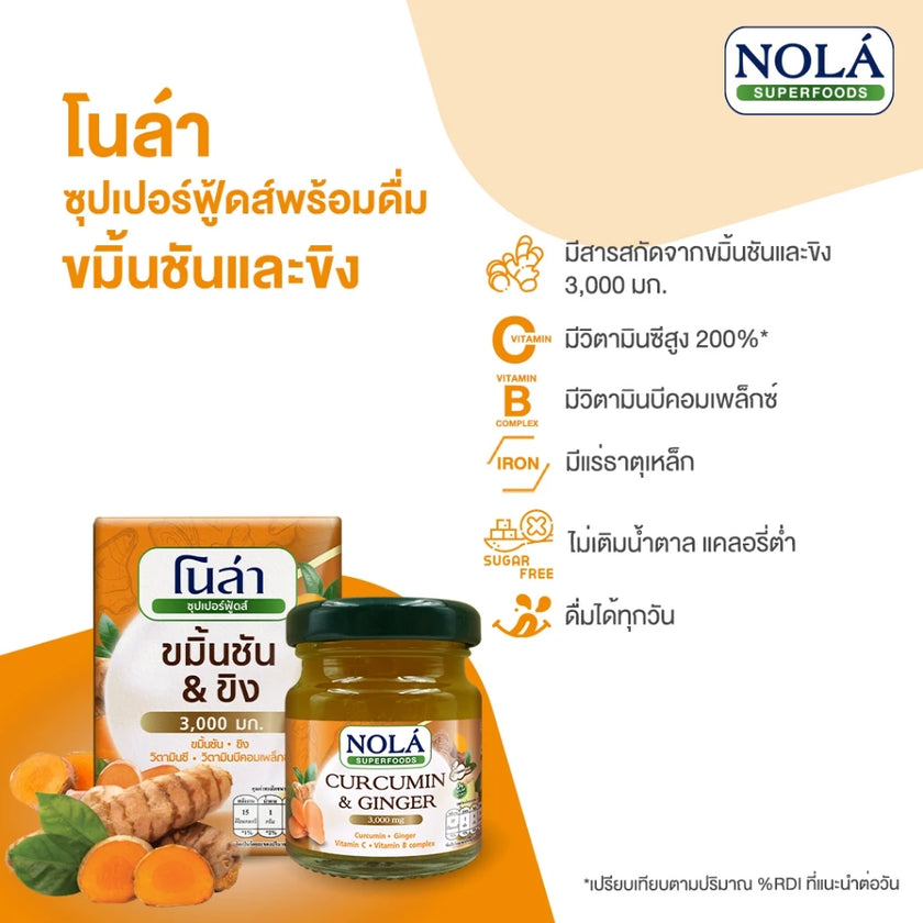 พร้อมดื่ม ขมิ้นชันและขิงจำนวน 6 ขวด ต้านการอักเสบ ข้อ เข่า แบรนด์ โนล่า ซุปเปอร์ฟู้ดส์ Curcumin&Ginger