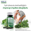 Kale & Spirulina 30 V-caps ผักเคล และ สาหร่ายสไปรูลิน่า