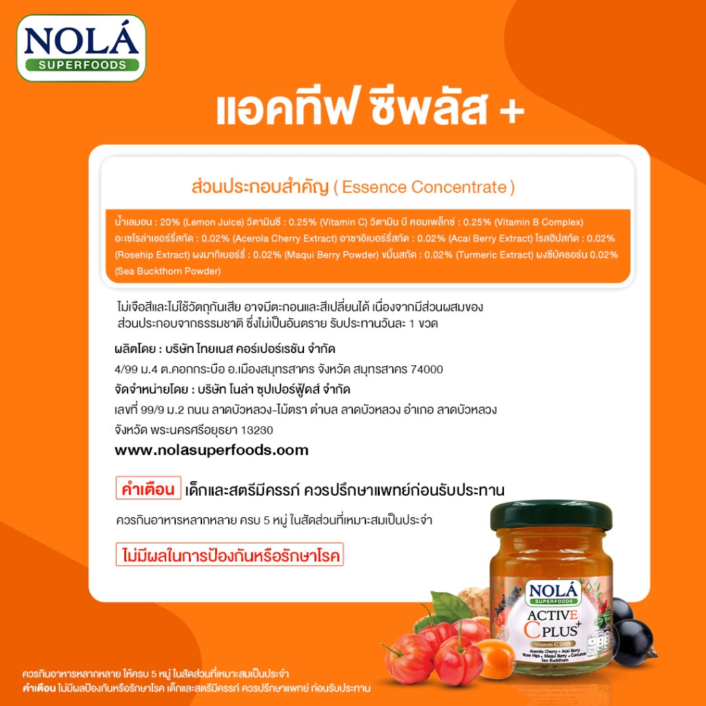 [CLEARANCE] NOLÁ Superfoods แอคทีฟซีพลัส พร้อมดื่ม 6 ขวด EXP170626 แบรนด์ โนล่า ซุปเปอร์ฟู้ดส์ สารสกัดเข้มข้น 6 ชนิด