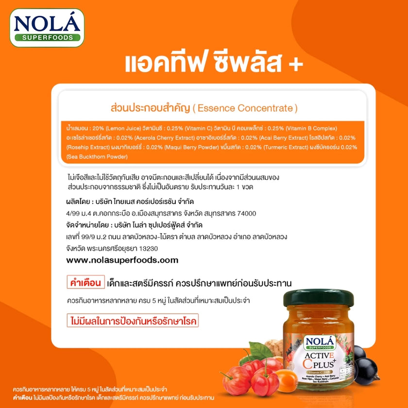 แอคทีฟซีพลัสพร้อมดื่ม 6 ขวด เสริมภูมิด้วย แบรนด์ โนล่า ซุปเปอร์ฟู้ดส์ สารสกัดเข้มข้น 6 ชนิด