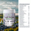 โปรตีนพืช รสแบล็คเคอแร้นท์ 1 กระปุก Plant Protein Blackcurrant