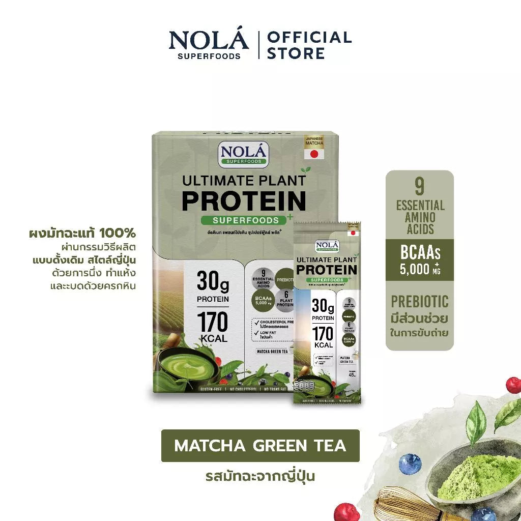 โปรตีนพืช รส มัทฉะ กรีนที 1 กล่อง มี 7 ซอง Plant Protein + ซุปเปอร์ฟู้ดส์ Matcha