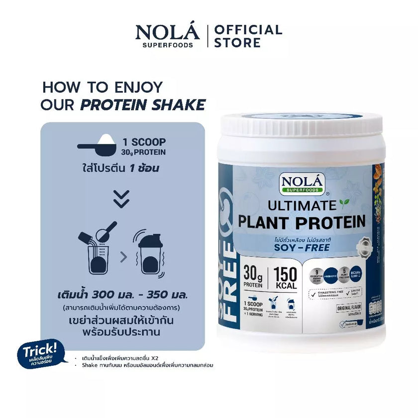 โปรตีนพืช รสออริจินอล SOY FREE 1 กระปุก + ซุปเปอร์ฟู้ดส์ Plant Protein