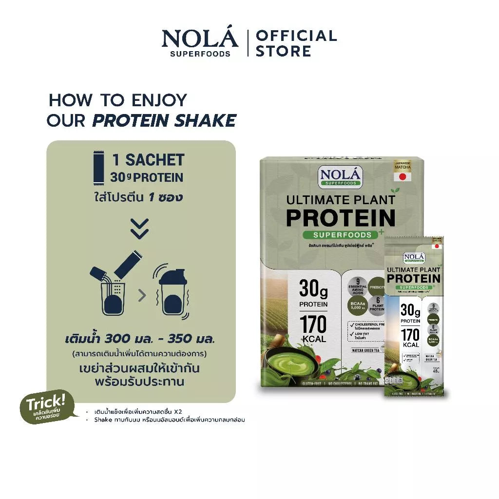 โปรตีนพืช รส มัทฉะ กรีนที 1 กล่อง มี 7 ซอง Plant Protein + ซุปเปอร์ฟู้ดส์ Matcha
