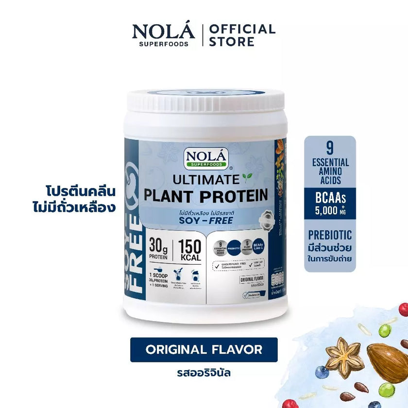 โปรตีนพืช รสออริจินอล SOY FREE 1 กระปุก + ซุปเปอร์ฟู้ดส์ Plant Protein