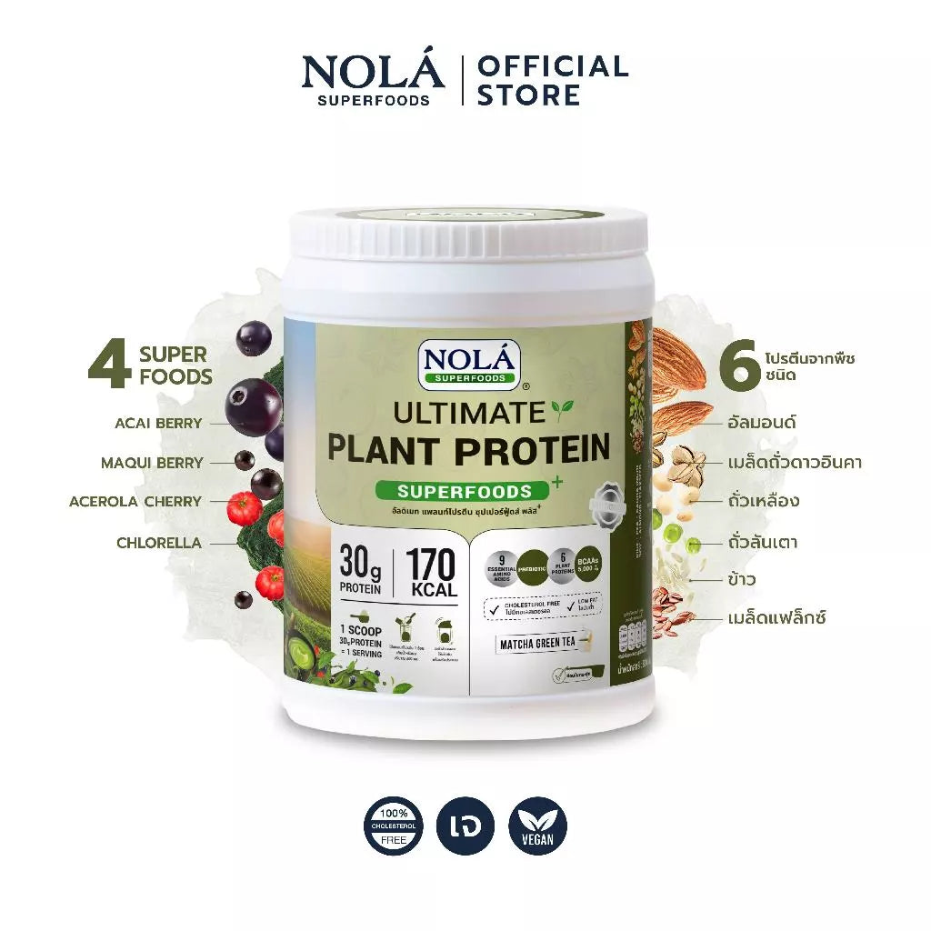 โปรตีนพืช รส มัทฉะกรีนที 1 กระปุก Plant Protein + ซุปเปอร์ฟู้ดส์ Matcha