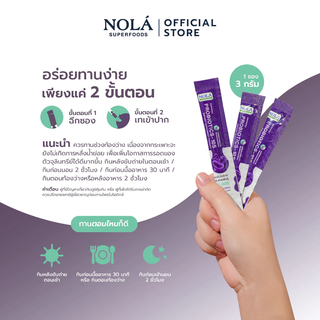 Probiotic-10S โพรไบโอติกส์ รสโยเกิร์ต อร่อยทานง่าย แคลต่ำ