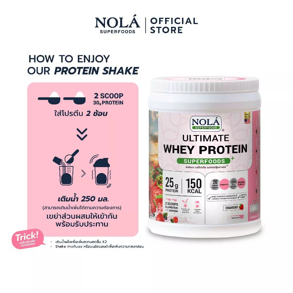 เวย์โปรตีน รสสตรอว์เบอร์รี 1 กระปุก Whey Protein +ซุปเปอร์ฟู้ดส์ Strawberry