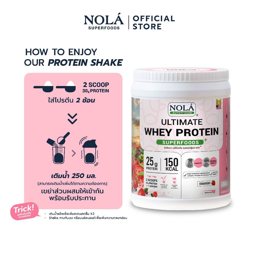 [CLEARANCE] NOLÁ Superfoods โนล่า เวย์โปรตีน รสสตรอว์เบอร์รี 1 กระปุก EXP140826 Whey Protein + ซุปเปอร์ฟู้ดส์ Strawberry
