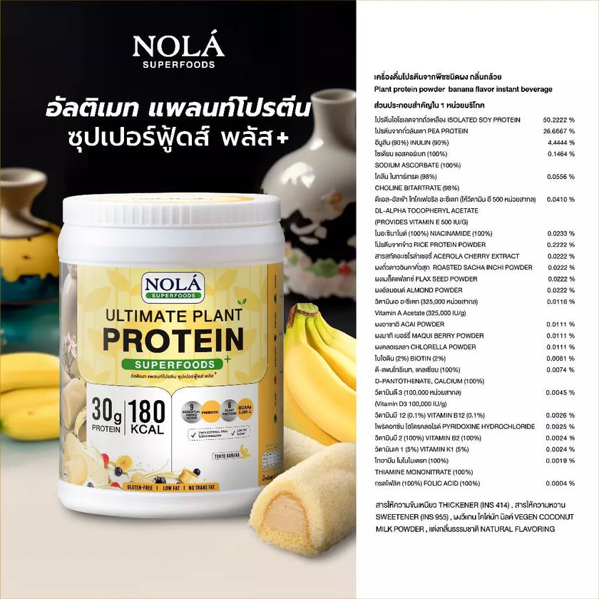 โปรตีนพืช รส โตเกียวบานาน่า 1 กระปุก Plant Protein + ซุปเปอร์ฟู้ดส์ Banana