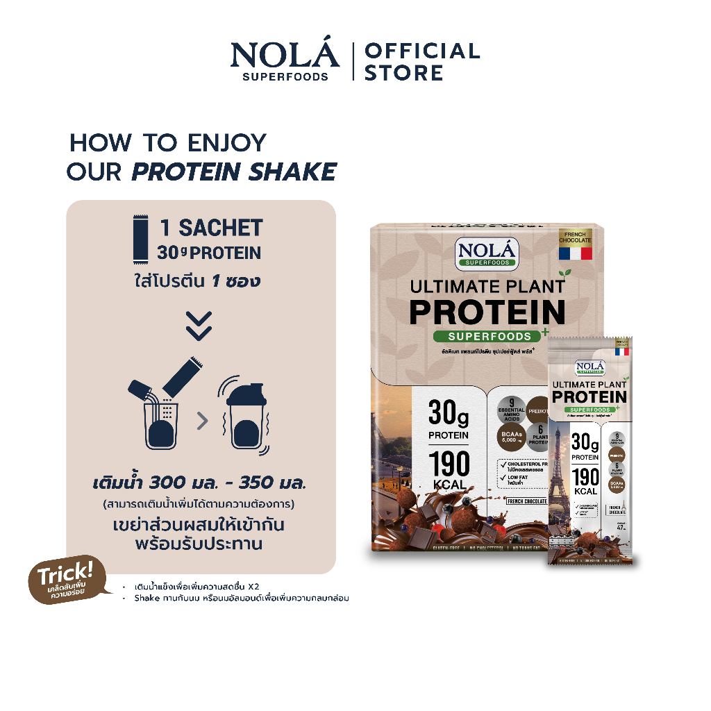 [CLEARANCE] NOLÁ Superfoods โนล่า โปรตีนพืช รส ช็อกโกเเลต 1 กล่อง (7 ซอง) EXP240626 Plant Protein+ ซุปเปอร์ฟู้ดส์ Chocolate