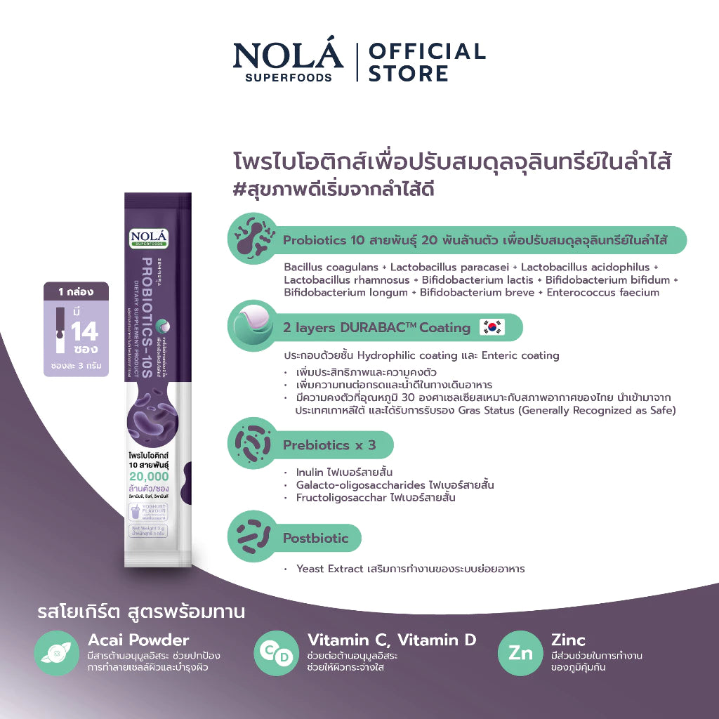 Probiotic-10S โพรไบโอติกส์ รสโยเกิร์ต อร่อยทานง่าย แคลต่ำ