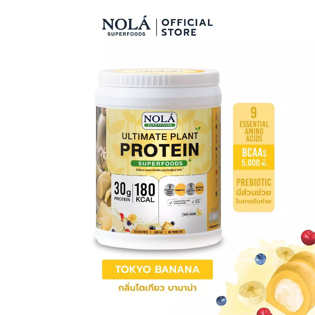 โปรตีนพืช รส โตเกียวบานาน่า 1 กระปุก Plant Protein + ซุปเปอร์ฟู้ดส์ Banana