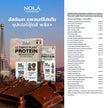 [CLEARANCE] NOLÁ Superfoods โนล่า โปรตีนพืช รส ช็อกโกเเลต 1 กล่อง (7 ซอง) EXP240626 Plant Protein+ ซุปเปอร์ฟู้ดส์ Chocolate