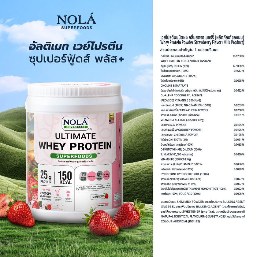 [CLEARANCE] NOLÁ Superfoods โนล่า เวย์โปรตีน รสสตรอว์เบอร์รี 1 กระปุก EXP140826 Whey Protein + ซุปเปอร์ฟู้ดส์ Strawberry