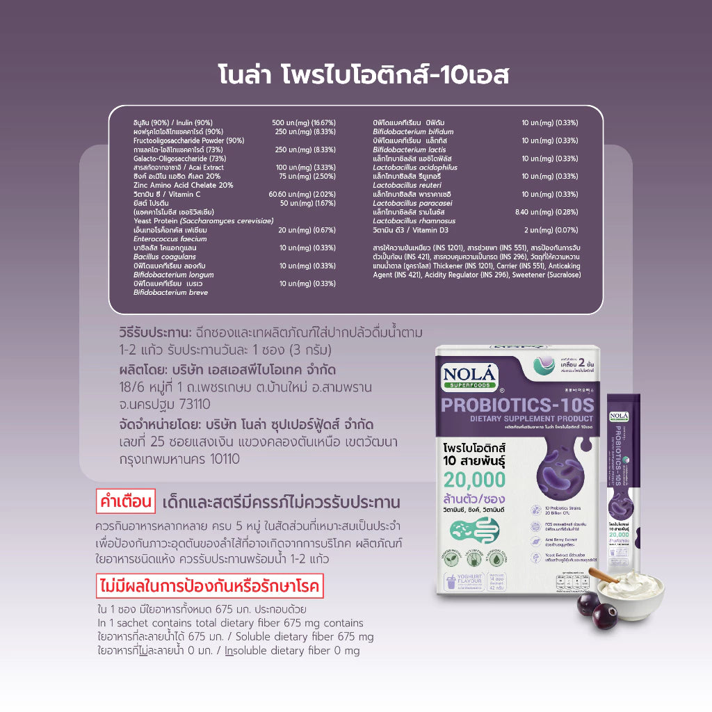 Probiotic-10S โพรไบโอติกส์ รสโยเกิร์ต อร่อยทานง่าย แคลต่ำ