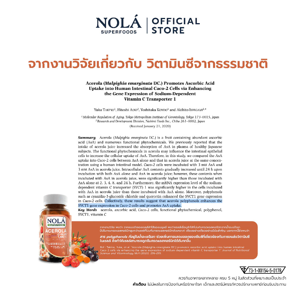 อะเซโรล่าเชอร์รี่ Acerola cherry 60 caps แบรนด์ โนล่า รวมซุปเปอร์ฟู้ดส์ 6 ชนิดในขวดเดียว