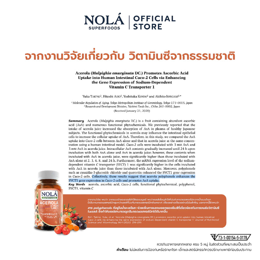 อะเซโรลาเชอร์รี่ Acerola cherry 30แท็บเล็ต วิตามินซีจากธรรมชาติ แบรนด์ โนล่า ซุปเปอร์ฟู้ดส์