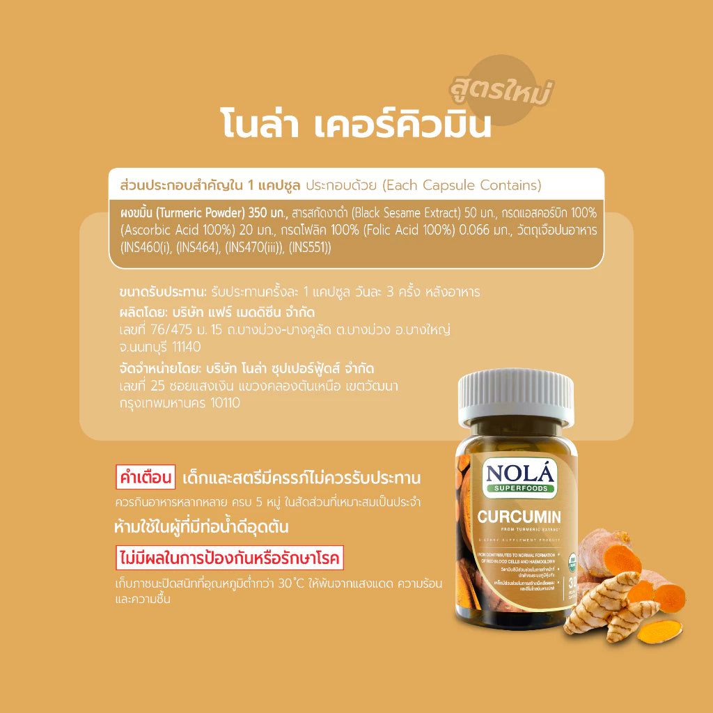 สารสกัดขมิ้นชัด 30V-caps มีฤทธิ์ในการช่วยต้านการอักเสบ ข้อ เข่า แบรนด์ โนล่า ซุปเปอร์ฟู้ดส์