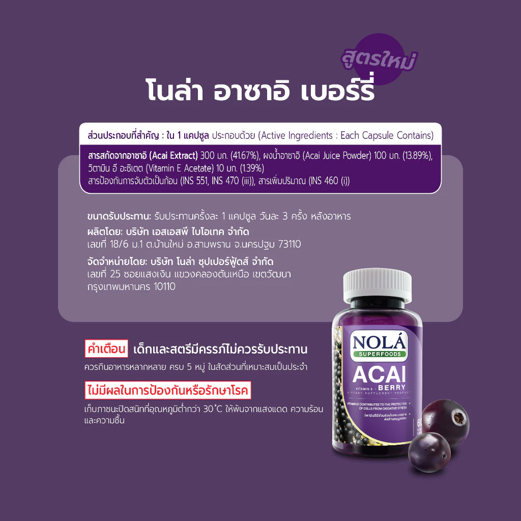 Acai Berry freeze dried 60V-caps ผิวสวยกระจ่างใส