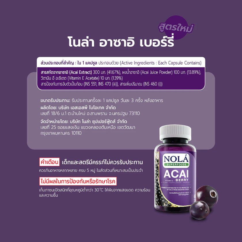 Acai Berry freeze dried 60V-caps ผิวสวยกระจ่างใส