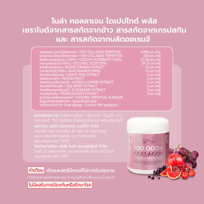 คอลลาเจน ไดเปปไทด์ พลัส 100,000 มิลลิกรัม Collagen ดูดซึมง่าย ให้ผิวชุ่มชื่นผิวอิ่มฟู