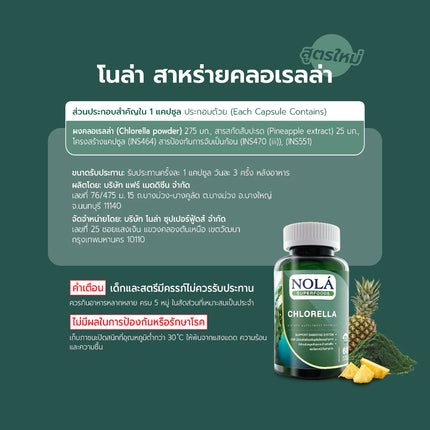คลอเรลลา(Organic Chlorella) 60 V-caps สาหร่ายคลอเรลล่าออร์แกนิค