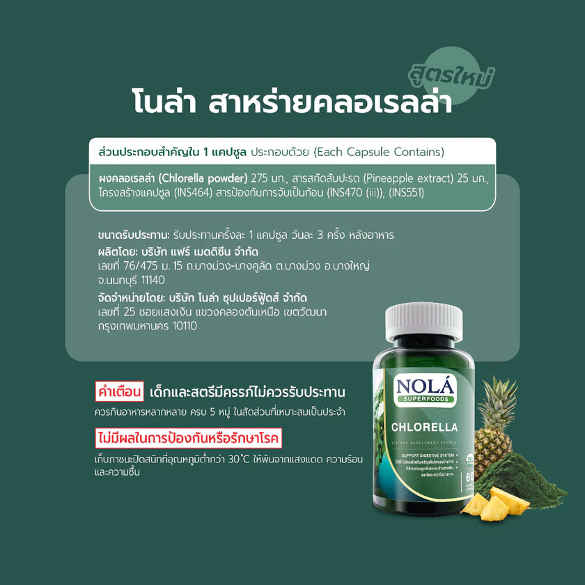 คลอเรลลา(Organic Chlorella) 60 V-caps สาหร่ายคลอเรลล่าออร์แกนิค
