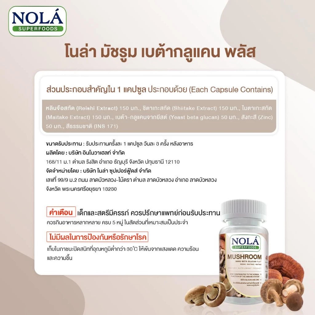 เห็ดสกัด 3 ชนิด 60 วีแคป เสริมระบบภูมิคุ้มกันในร่างกาย