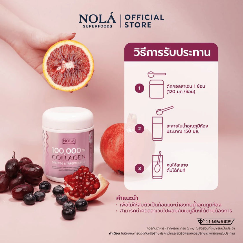 คอลลาเจน ไดเปปไทด์ พลัส 100,000 มิลลิกรัม Collagen ดูดซึมง่าย ให้ผิวชุ่มชื่นผิวอิ่มฟู