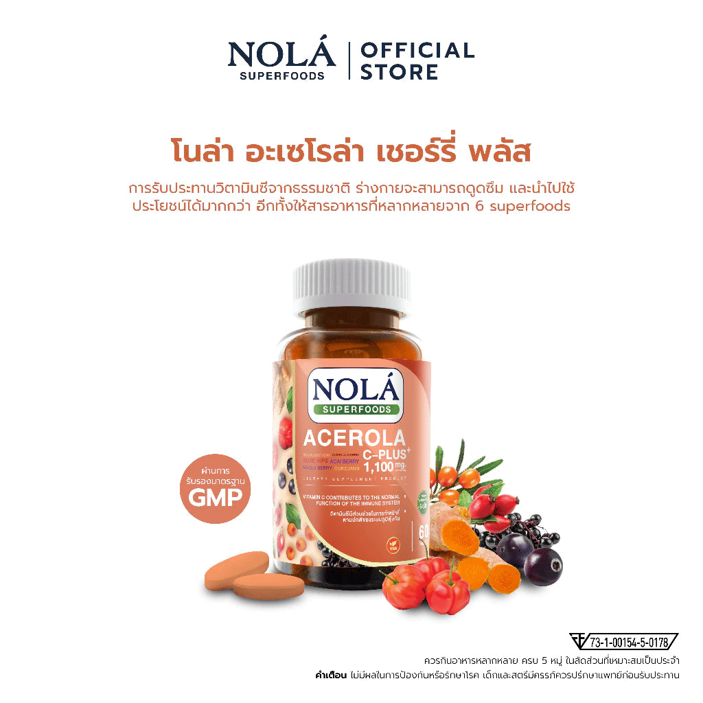อะเซโรล่าเชอร์รี่ Acerola cherry 60 caps แบรนด์ โนล่า รวมซุปเปอร์ฟู้ดส์ 6 ชนิดในขวดเดียว
