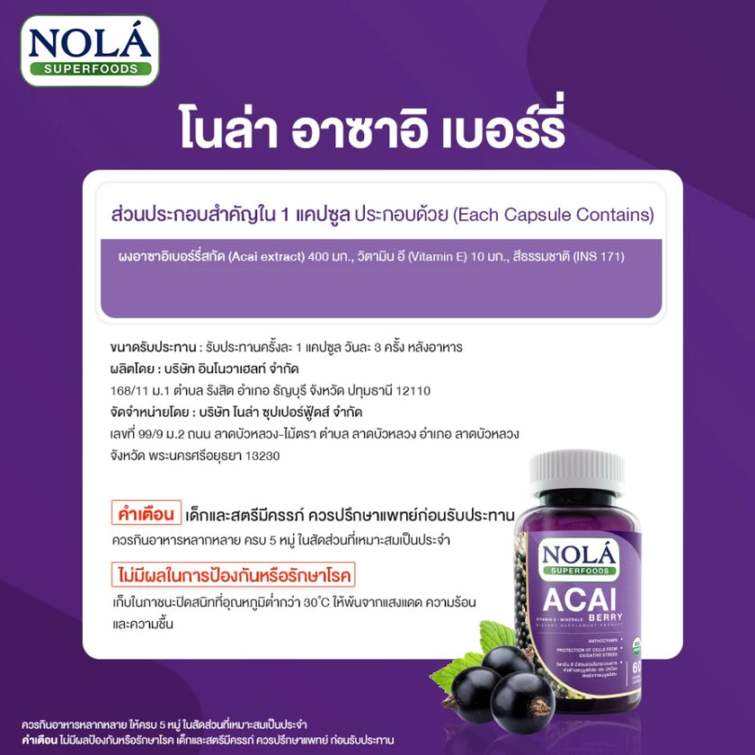 Acai Berry freeze dried 60V-caps ผิวสวยกระจ่างใส