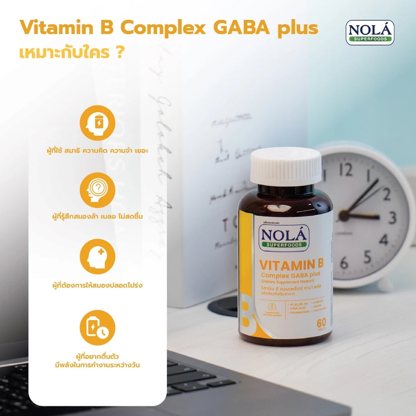 VITAMIN B Complex GABA plus 60 caps บูสต์สมอง ไบร์ทตลอดวัน