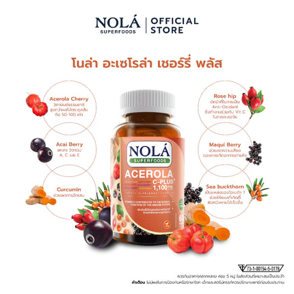 อะเซโรล่าเชอร์รี่ Acerola cherry 60 caps แบรนด์ โนล่า รวมซุปเปอร์ฟู้ดส์ 6 ชนิดในขวดเดียว