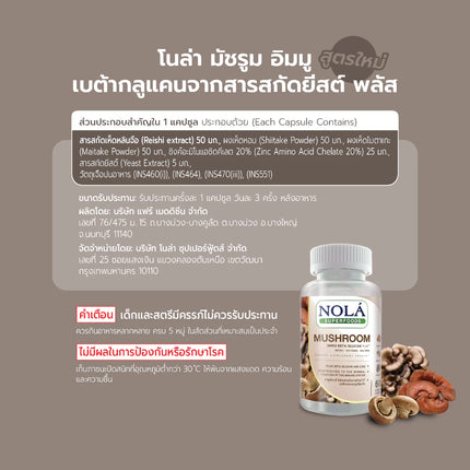 เห็ดสกัด 3 ชนิด 30 วีแคป เสริมระบบภูมิคุ้มกันในร่างกาย