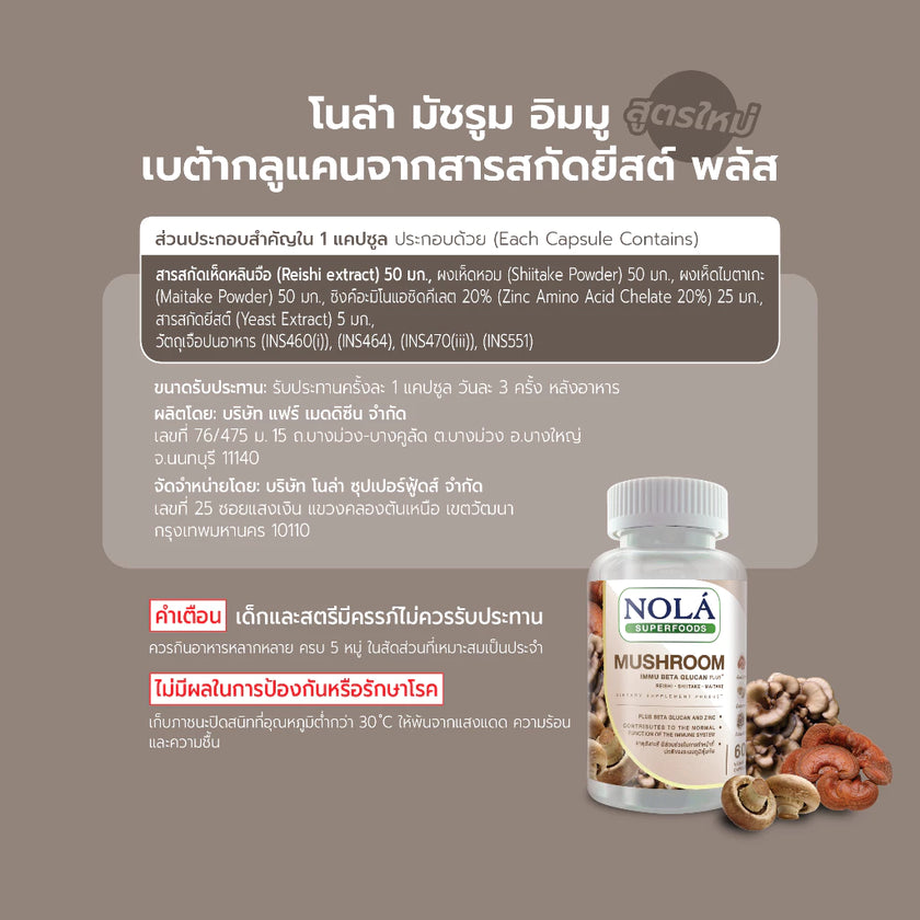 เห็ดสกัด 3 ชนิด 30 วีแคป เสริมระบบภูมิคุ้มกันในร่างกาย