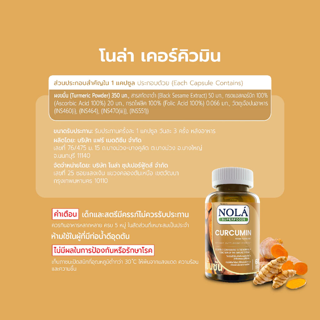 เคอร์คิวมิน 60 วีแคป มีฤทธิ์ในการช่วยต้านการอักเสบ ข้อ เข่า