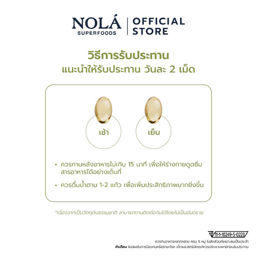 น้ำมันอโวคาโด 60 ซอฟต์เจล AVOCADO Oil สกัดเย็น เพิ่มไขมันดี